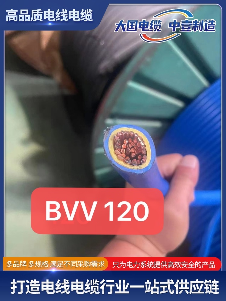 BVV 120平方绝缘阻燃铜芯电线