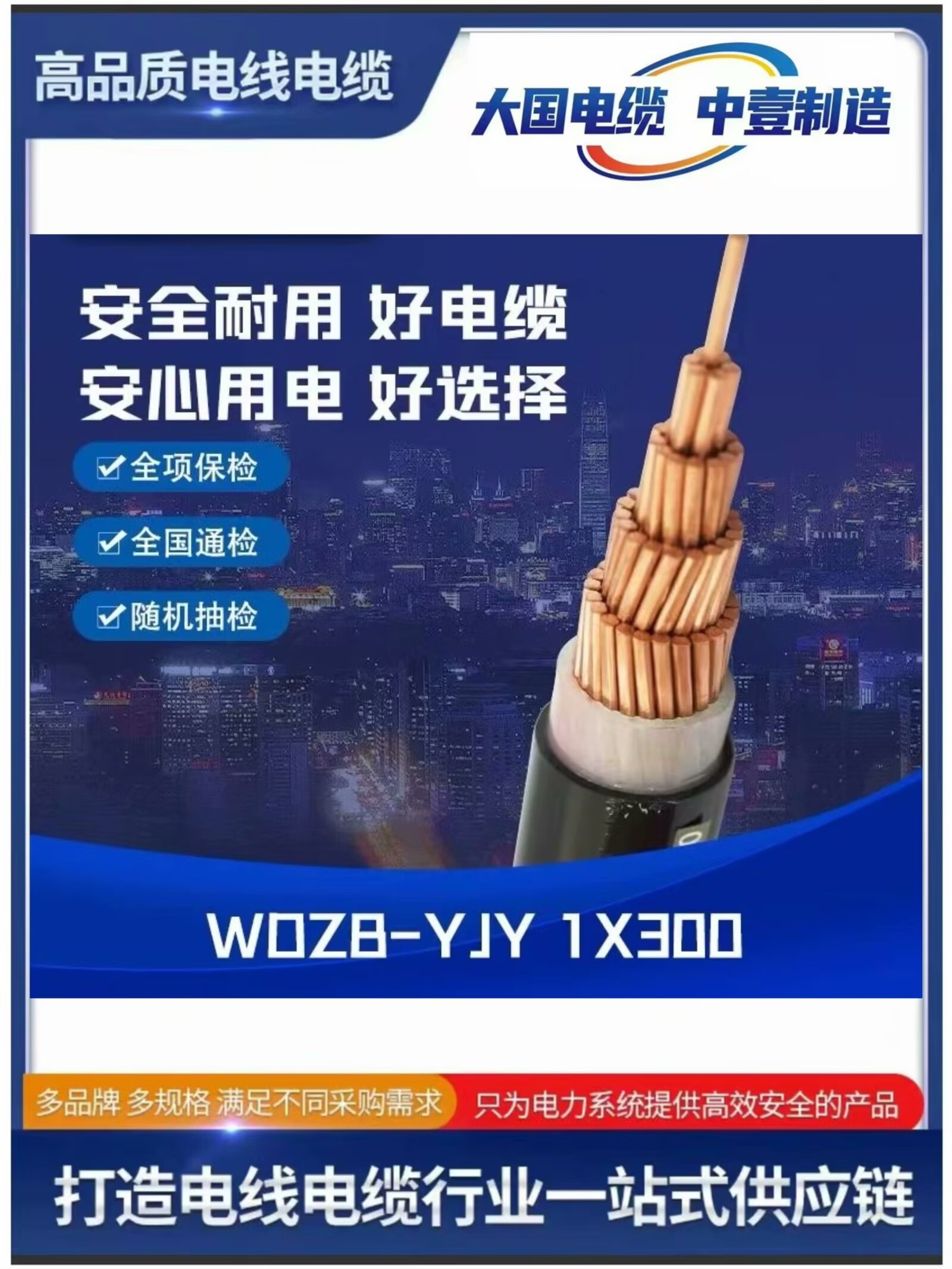 WDZB-YJY 1X300低烟无卤电缆