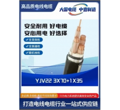 YJV22 3X70+1X35阻燃铠装电缆