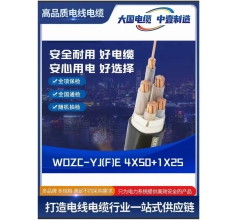 WDZC-YJ(F)E 4X50+1X25无卤低烟聚烯烃阻燃电缆