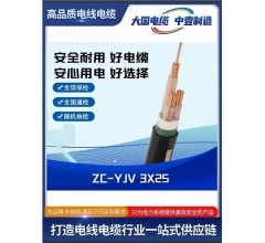 ZC-YJV 3X25阻燃铜芯电缆