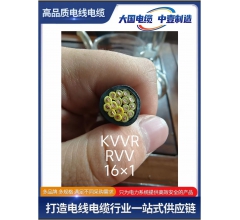 KVVR RVV16x1 多芯控制电缆