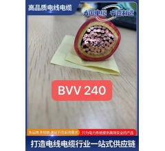 BVV 240平方电线