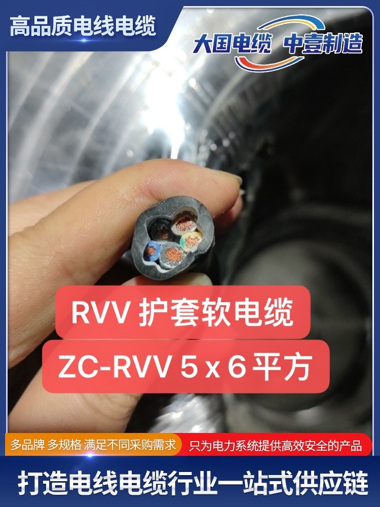 RVV 护套软电缆ZC-RVV5x6平方