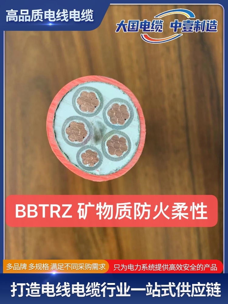 BBTRZ 柔性矿物绝缘电缆